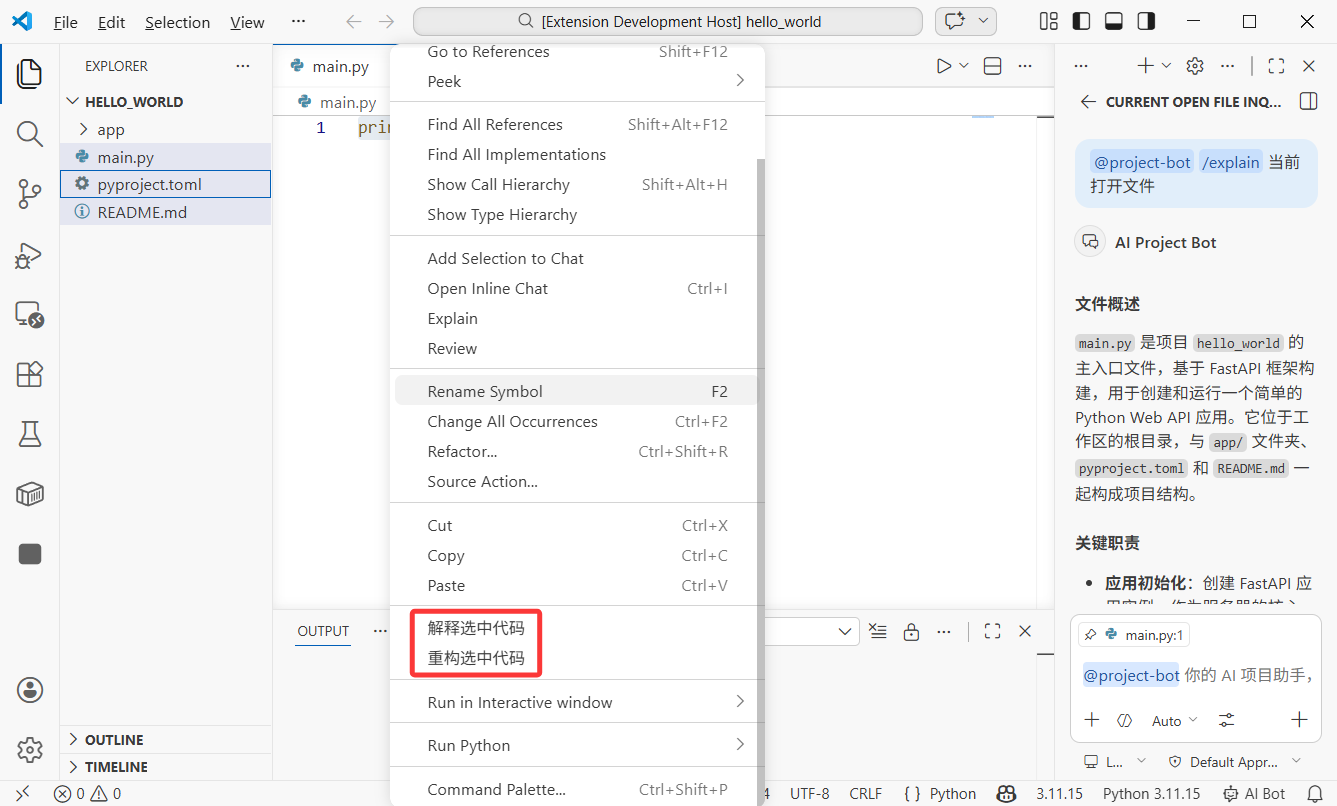 VS Code Chat 面板中 @project-bot 对话的截图,展示 /explain 命令的使用和流式回复